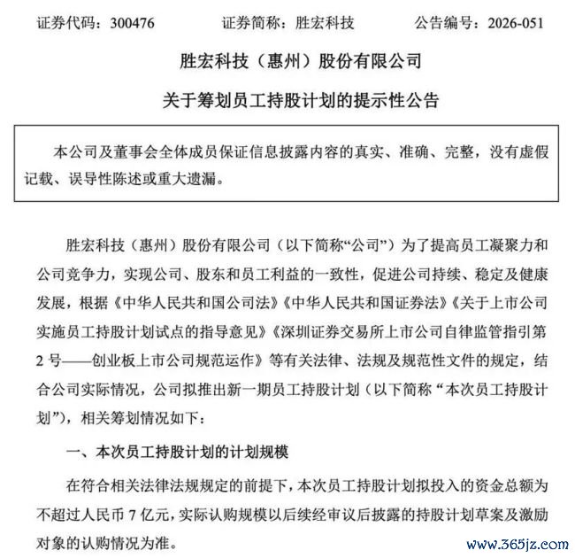 陈涛“吻掉”230亿市值，胜宏科技紧抛7亿有诡计护盘